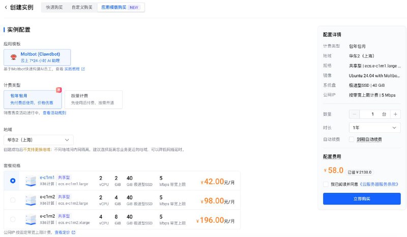 火山引擎的moltbot服务器