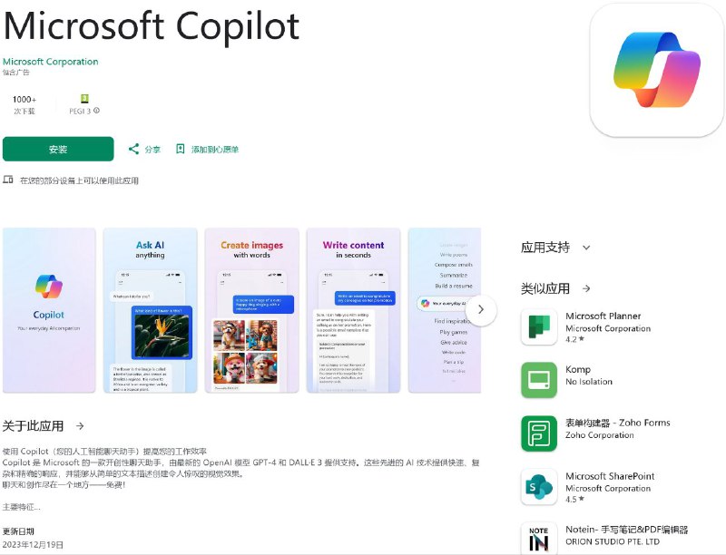 微软悄然推出Android版Copilot应用微软悄无声息地在Android平台上推出了一款新的 Copilot 应用，为用户提供了一种与AI聊天助手/搜索引擎及其功能互动的新方式