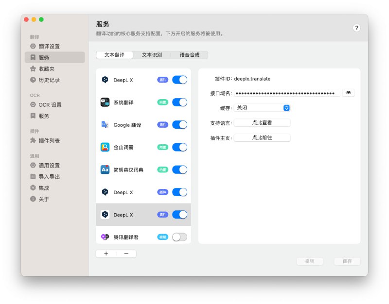#DeepL #Golang #自托管▎DeepLX免费 DeepL #API 可以用在 #macOS 的 Bob 或是 沉浸式双语网页翻译扩展 上面 支持在 #Linux #Windows #macOS #FreeBSD #OpenBSD 等系统上部署项目地址｜下载地址频道 @dejavuBlog群组 @dejavuGroup