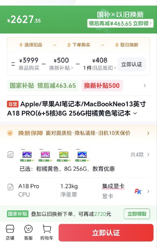 没有垃圾的产品，只有垃圾的价格教育优惠+国补+任意200以上旧机+京东换新补贴