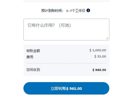 PayPal余额提现到国内银行卡，单笔金额上限1000美元，手续费35美元！