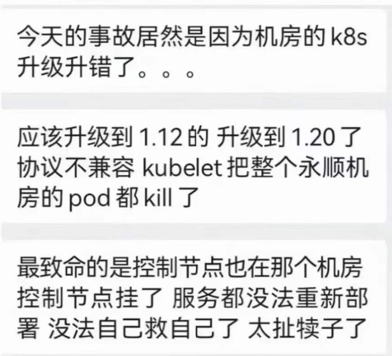 #降本增笑 #滴滴据说滴滴这次事故是因为K8S版本升级出错导致的！滴滴10月份分享技术文章：