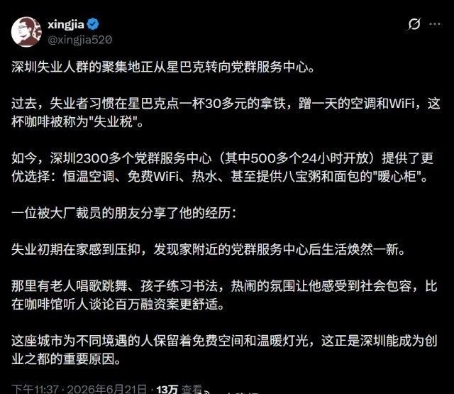 深圳失业人群的聚集地正从星巴克转向党群服务中心