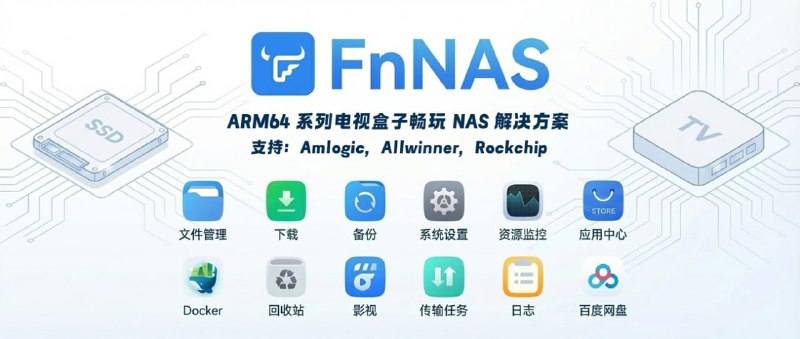 FnNAS 基于 Debian 的深度定制 NAS 操作系统FnNAS 是一款基于最新 Linux 内核深度定制的系统，具备强大的硬件兼容性，支持主流 x86 及 Arm64 设备