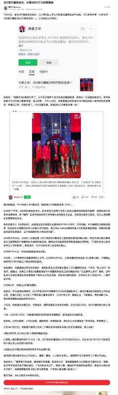 【360首任董秘发文，讨要2600万元股票激励】曾任360首席法律顾问、三六零A股上市公司的首任董事会秘书张帆，今日发布文章「七年之辛：360首任董秘2600万维权实录一」，正式发起公开维权