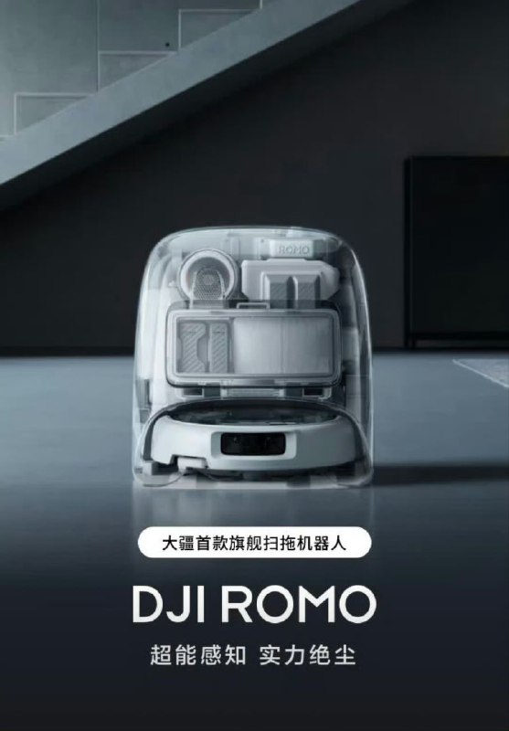大疆扫地机器人大疆扫地机器人