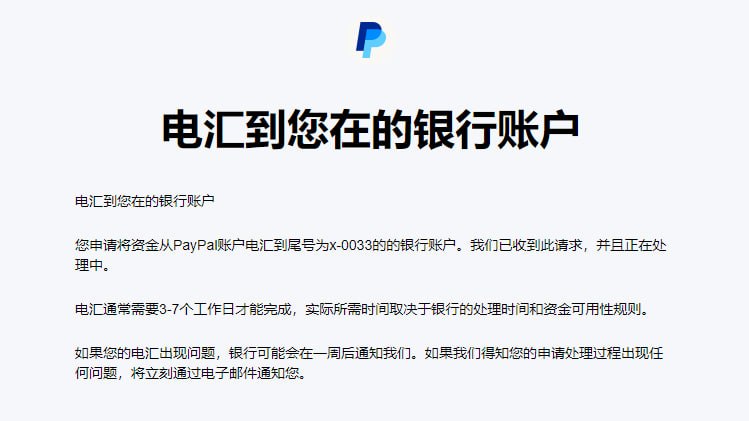 PayPal 电汇到招商银行 T+1就到账了！挺快呀！不过手续费是真贵！