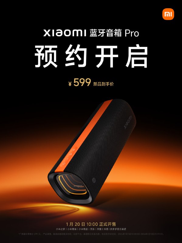 小米蓝牙音响Pro，海外版Sound Party开启预约，599元15W高音+35W低音，哈曼调音，幻彩灯光