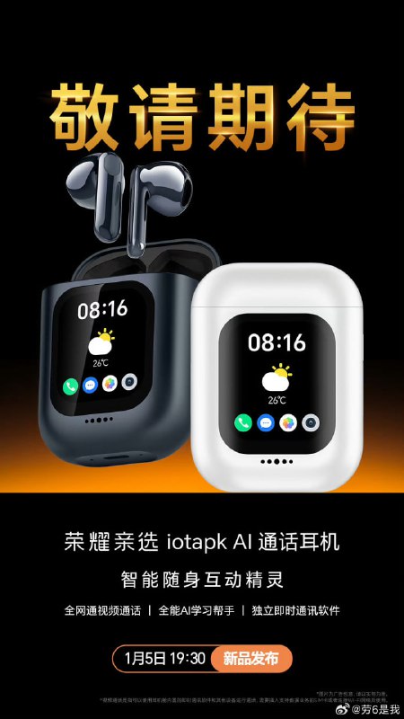 继耳机鼠标二合一和香水耳机后，荣耀亲选震撼推出内置安卓系统能打视频通话的蓝牙耳机