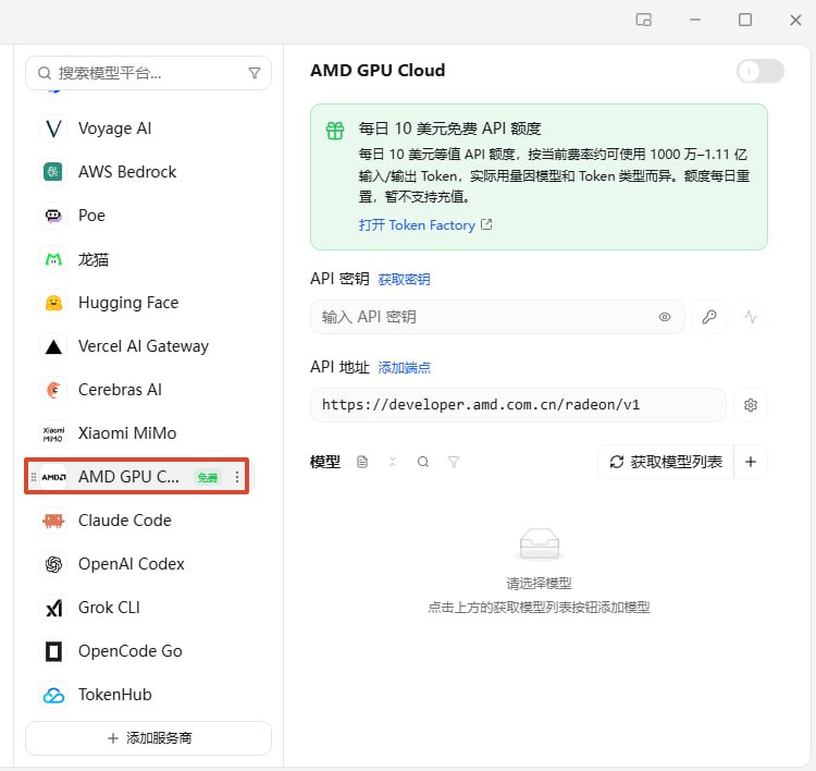 Cherry Studio可添加AMD GPU Cloud模型服务，每天免费10美元 改成每天1刀了 额度，可免费使用DS v4 0731不想用Cherry也可以到这里申请：