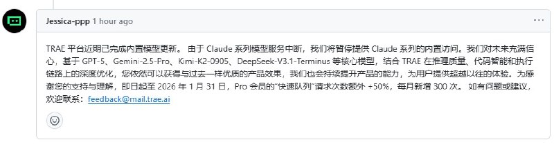 字节跳动AI IDE TRAE 已经移除内置Claude 模型的访问