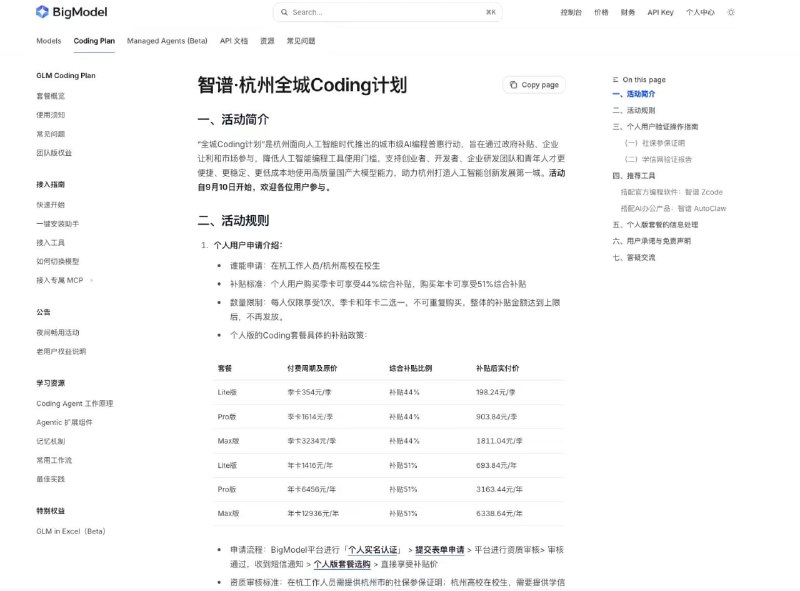 Coding Plan 也有政府补贴了！👍活动地址：