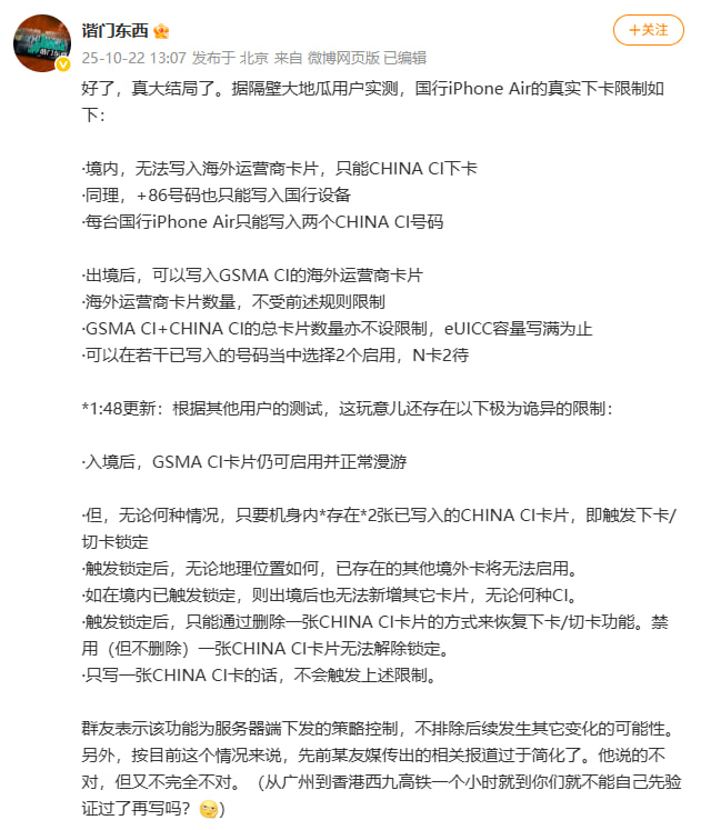 iPhone Air国行eSIM写卡实测