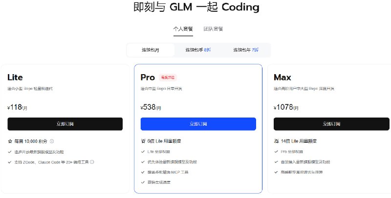 GLM Coding Plan新价格