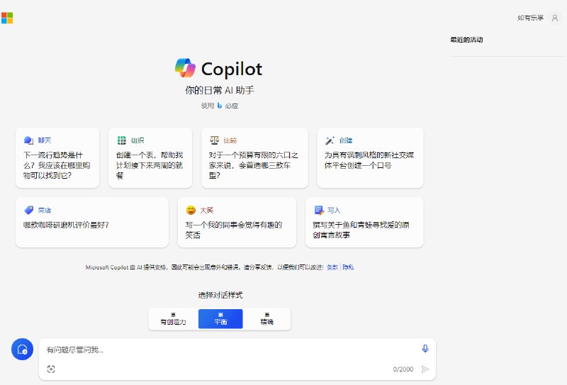 #境外AI  #微软微软体验Copilot 地址：