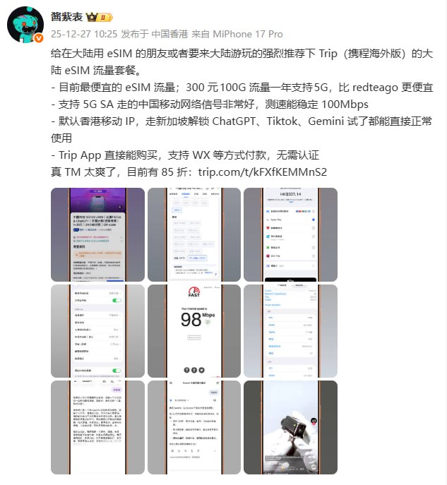 携程 香港eSIM