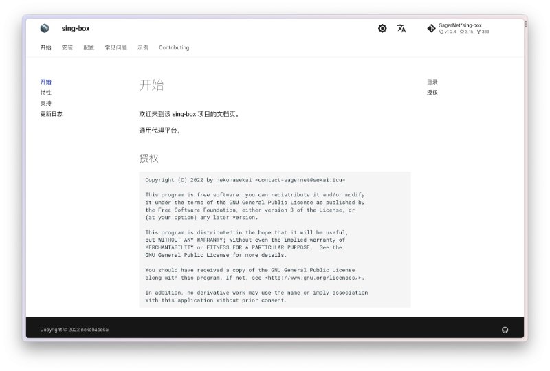 #GitHub #Golang▎sing-box新一代通用代理平台，被称为「网络代理平台的瑞士军刀」，性能极佳项目地址｜官方文档｜配置示例（社区）频道 @dejavuBlog群组 @dejavuGroup