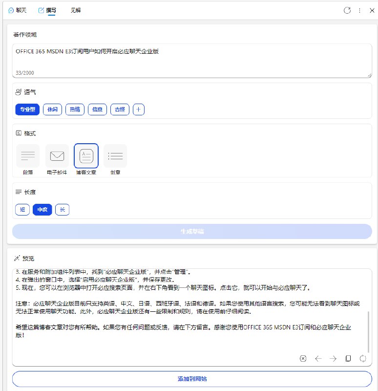 Bing Chat Enterprise今天推出了预览版，并免费包含在Microsoft 365 E3、E5、商业标准版和商业高级版中