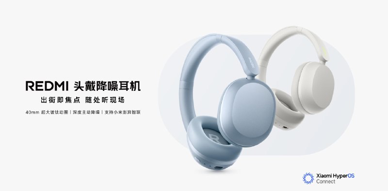 REDMI头戴降噪耳机发布，349元
