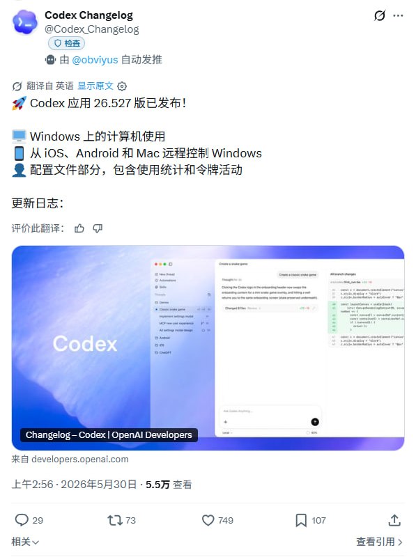 Codex更新，Windows的Computer use功能可以用了，也可以在其他平台客户端控制Windows