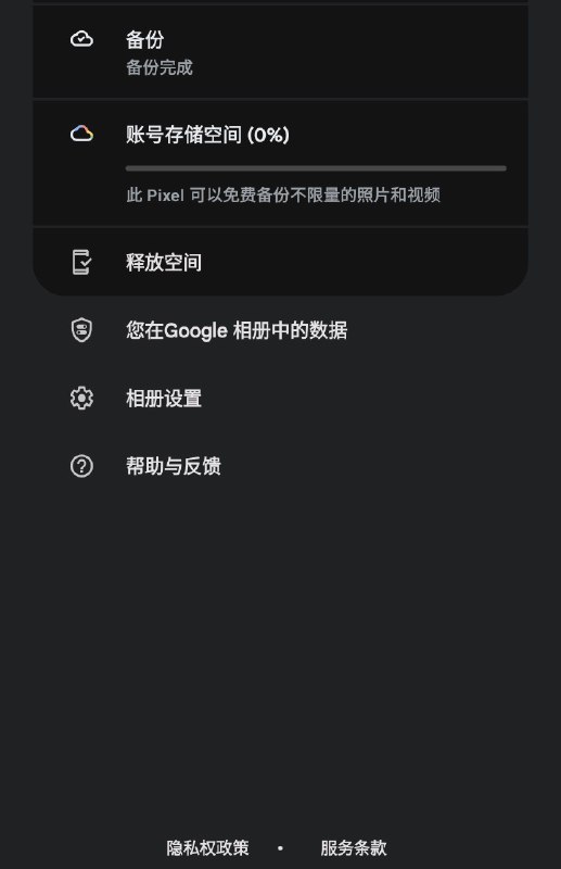 网友使用 模块刷入伪pixel后，谷歌相册空间变成无限的教程和模块链接