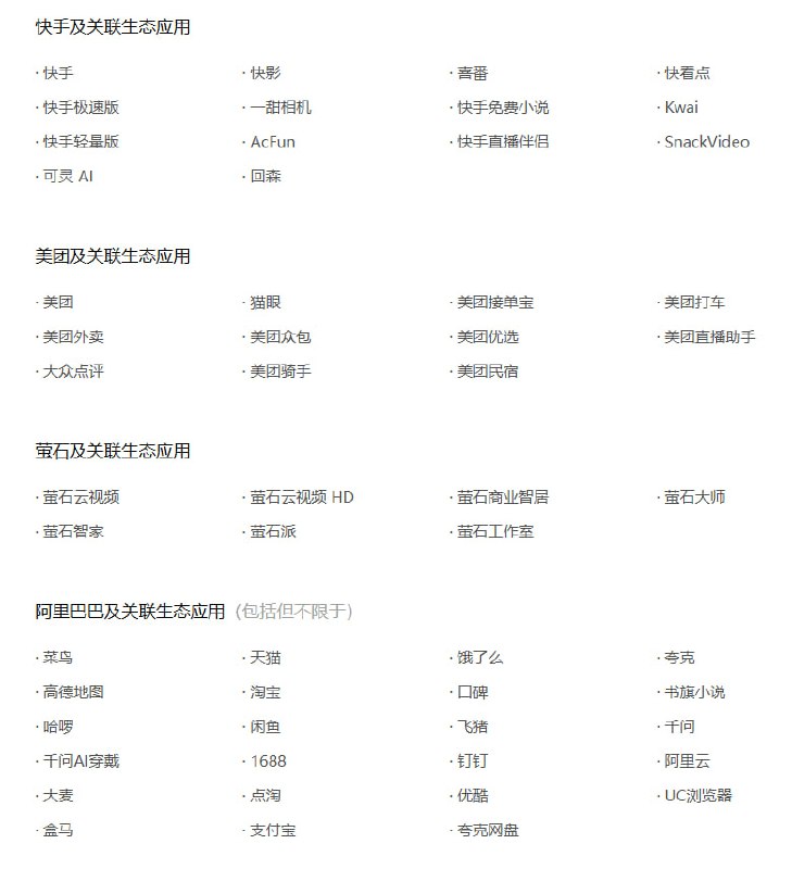 豆包手机助手SAEP协议（屏幕自动化操作声明协议 Screen Automation Execution Protocol）公示