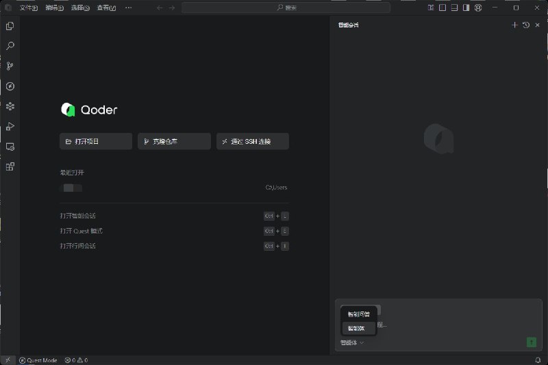 #境外AI  #阿里  #Qoder #编程助手 #编程IDEQoder 是阿里推出AI编辑器 目前发布的预览版可以免费使用，后期应该按积分收费