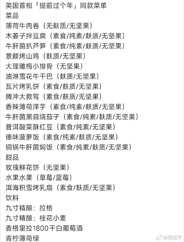 英国首相抵京菜单，一坐一忘云南菜