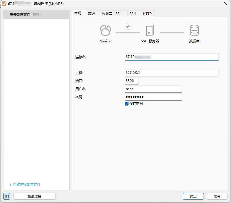 唉，真是够够的了！美国服务器上面安装数据库，通常我本地Navicat连接数据库都采用SSH隧道中转