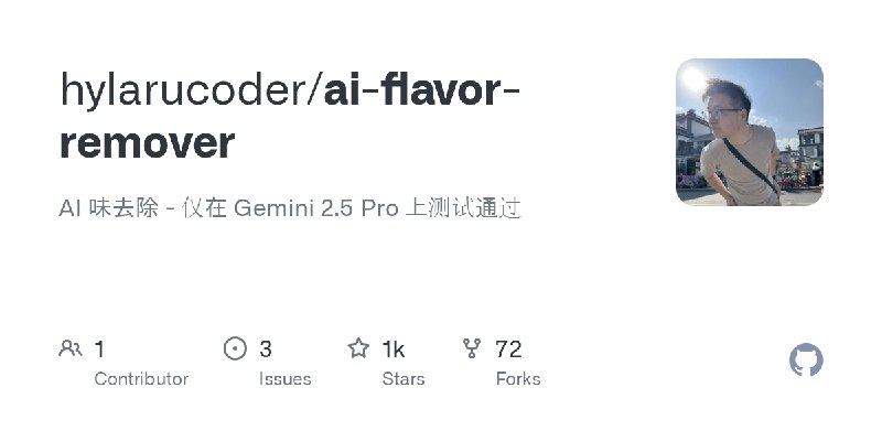 GitHub - hylarucoder/ai-flavor-remover: AI 味去除 - 仅在 Gemini 2.5 Pro 上测试通过