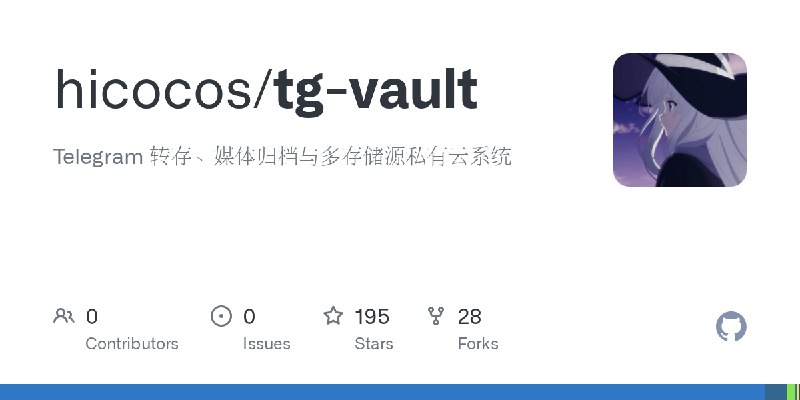 GitHub - hicocos/tg-vault: Telegram 转存、媒体归档与多存储源私有云系统
