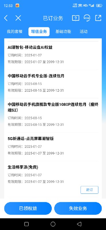 北京移动0元两年云手机，1080P爽用，概率卡长期！  北京小伙伴速冲！北京移动又来送福利啦～0元白嫖两年云手机，1080P画质，部分人还能抽到长期卡！  上车姿势很简单：  1. 先订购月包  2. 再订购A端  搞定就能白用两年，运气好还能长期薅～  活动入口戳这里：  [北京移动云手机活动链接](