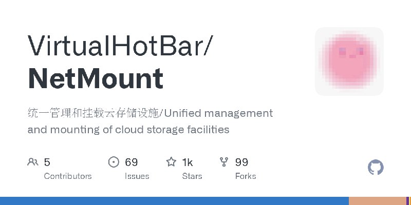 GitHub - VirtualHotBar/NetMount: 统一管理和挂载云存储设施/Unified management and mounting of cloud storage facilities