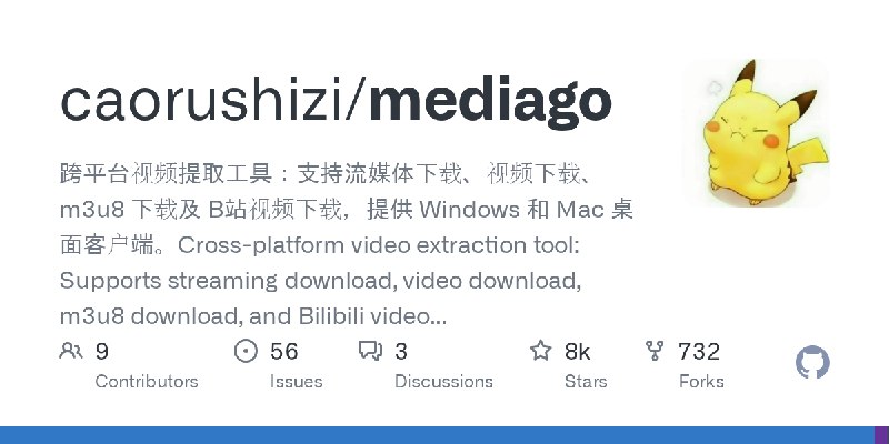 GitHub - caorushizi/mediago: 跨平台视频提取工具：支持流媒体下载、视频下载、m3u8 下载及 B站视频下载，提供 Windows 和 Mac 桌面客户端。Cross-platform video extraction tool:…