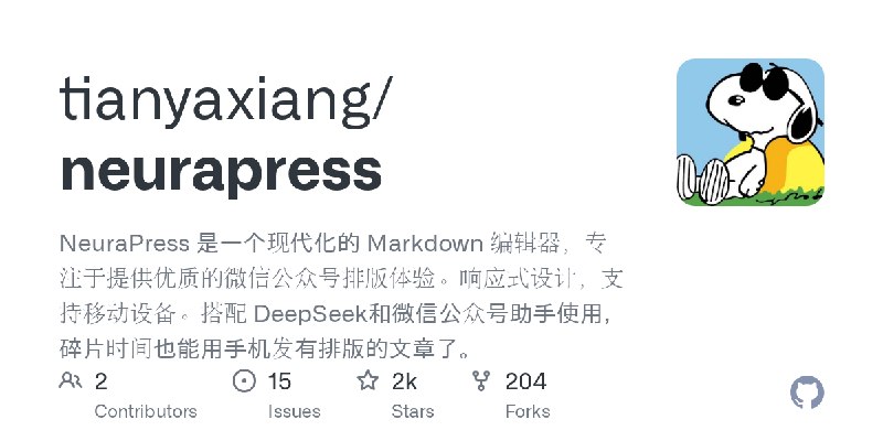GitHub - tianyaxiang/neurapress: NeuraPress 是一个现代化的 Markdown 编辑器，专注于提供优质的微信公众号排版体验。响应式设计，支持移动设备。搭配 DeepSeek和微信公众号助手使用，碎片时间也能用手机发有排版的文章了。