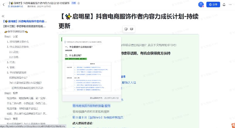 字节同学卷文档的能力堪称互联网一绝，看了他们官方出的三个文档《直播运营手册》，《短视频运营手册》，《投放运营手册》，比市场上花大几千上万的老师讲的细致多了