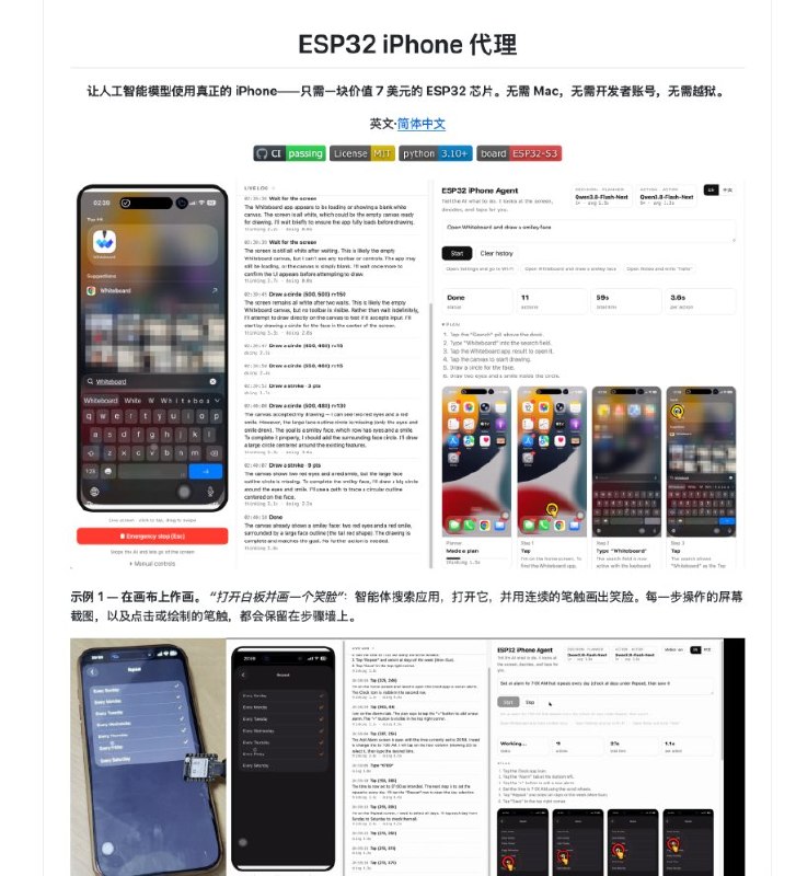ESP32——用50元小板子实现iPhone自动点屏幕💰 通过一块 50 元左右的 ESP32 小板子，无需越狱或 Mac 电脑，就能直接控制 iPhone 屏幕自动操作