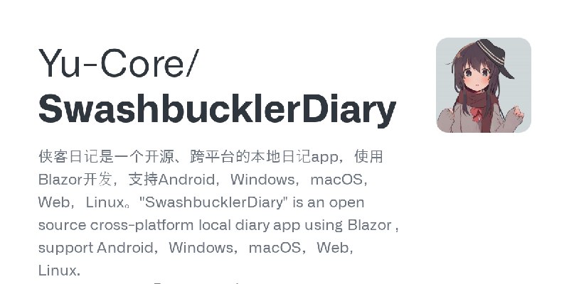 GitHub - Yu-Core/SwashbucklerDiary: 侠客日记是一个开源、跨平台的本地日记app，使用Blazor开发，支持Android，Windows，macOS，Web，Linux。
