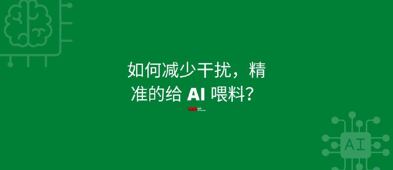 如何减少干扰，精准给 AI 喂料？｜用 MarkDownload 将网站转换为 .md（纯净的） - 小众软件