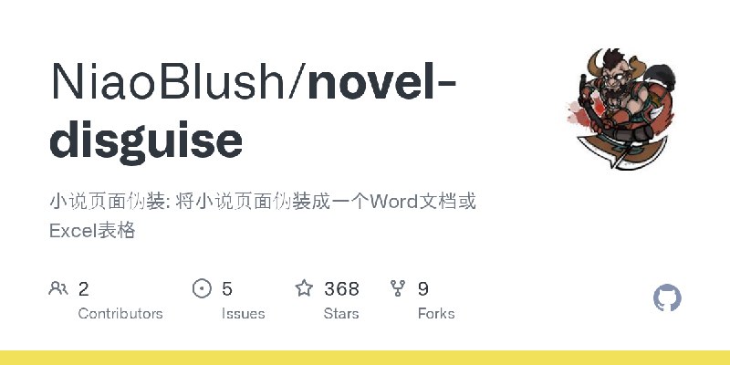 GitHub - NiaoBlush/novel-disguise: 小说页面伪装: 将小说页面伪装成一个Word文档或Excel表格