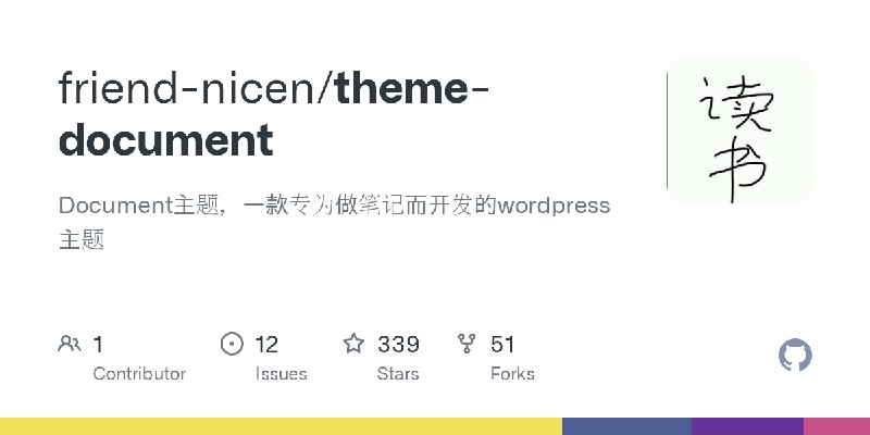GitHub - friend-nicen/theme-document: Document主题，一款专为做笔记而开发的wordpress主题