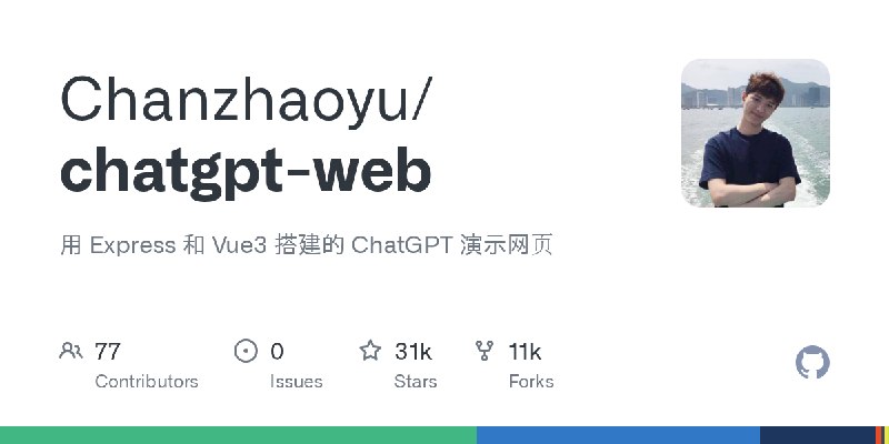 GitHub - Chanzhaoyu/chatgpt-web: 用 Express 和  Vue3 搭建的 ChatGPT 演示网页
