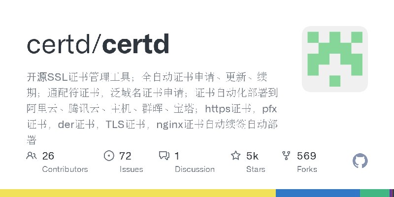 GitHub - certd/certd: 开源SSL证书管理工具；全自动证书申请、更新、续期；通配符证书，泛域名证书申请；证书自动化部署到阿里云、腾讯云、主机、群晖、宝塔；https证书，pfx证书，der证书，TLS证书，nginx证书自动续签自动部署