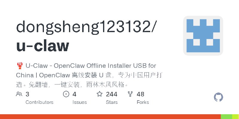 GitHub - dongsheng123132/u-claw: 🦞 U-Claw - OpenClaw Offline Installer USB for China | OpenClaw 离线安装 U 盘，专为中国用户打造。免翻墙，一键安装，雨林木风风格。