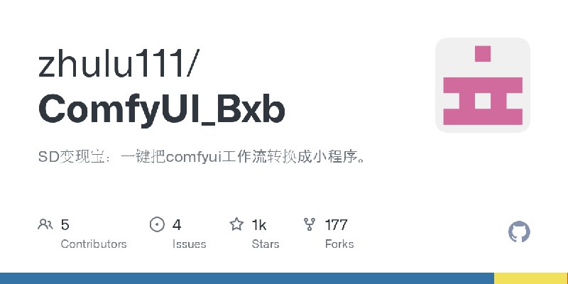 GitHub - zhulu111/ComfyUI_Bxb: SD变现宝：一键把comfyui工作流转换成小程序。