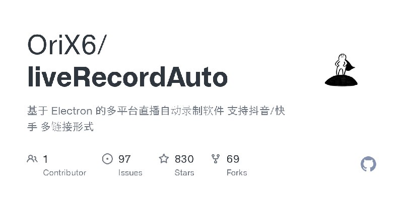 GitHub - OriX6/liveRecordAuto: 基于 Electron 的多平台直播自动录制软件 支持抖音/快手 多链接形式