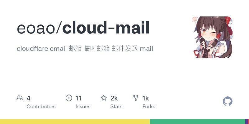 GitHub - eoao/cloud-mail: cloudflare email 邮箱  临时邮箱 邮件发送 mail