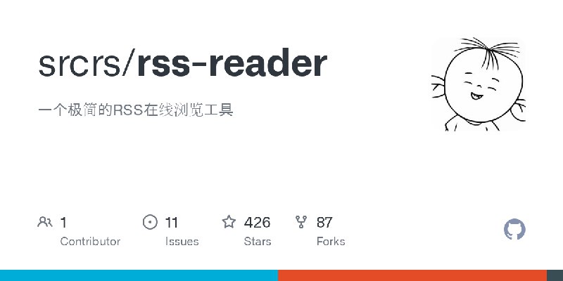 GitHub - srcrs/rss-reader: 一个极简的RSS在线浏览工具