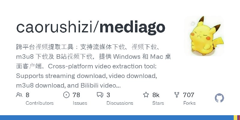 GitHub - caorushizi/mediago: 跨平台视频提取工具：支持流媒体下载、视频下载、m3u8 下载及 B站视频下载，提供 Windows 和 Mac 桌面客户端。Cross-platform video extraction tool:…