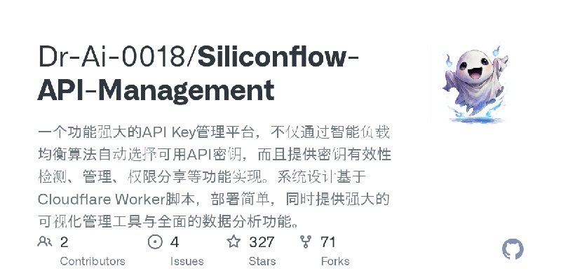 GitHub - Dr-Ai-0018/Siliconflow-API-Management: 一个功能强大的API Key管理平台，不仅通过智能负载均衡算法自动选择可用API密钥，而且提供密钥有效性检测、管理、权限分享等功能实现。系统设计基于Cloudflare…